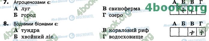 ГДЗ Биология 11 класс страница В1 (7-8)